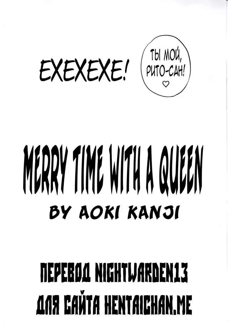 Ouhi-sama Hacchake asobasu | Merry time with a queen