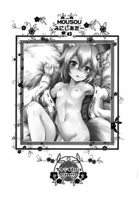 MOUSOU Mini Theater 43