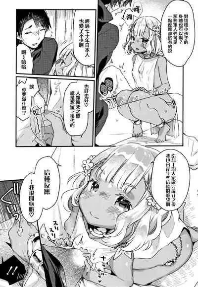 Shoujo Hakanashi Chirase yo Otome