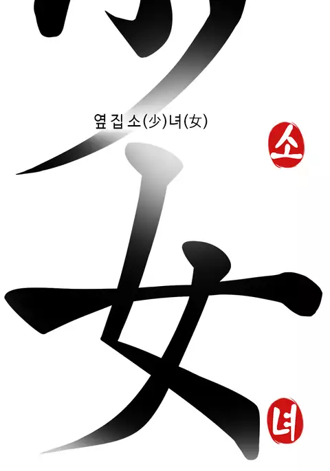 Girl Next Door Ch.1-43