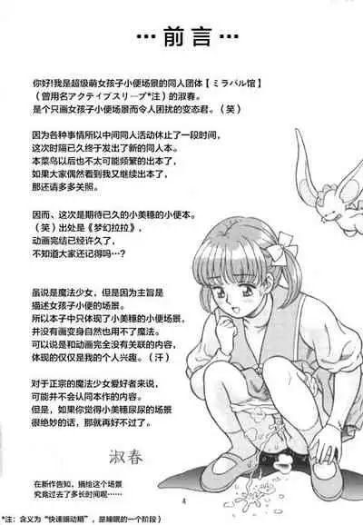 Okosama Shijou Shugi 2 ... Miho-chan no Michibata Shikko ...