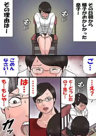 [Shiki Hanana] Mama ni Okorare Nagara Suru SEX 2