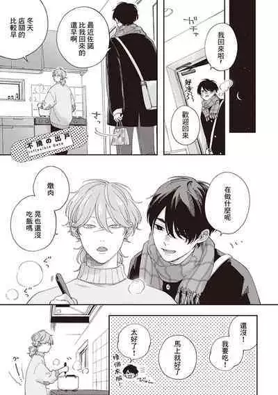 Fukutsu no Zono | 不屈的佐诺 Ch. 1-4+番外 完结