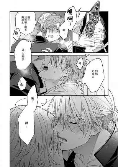 Bukiyou na Hakui no Nugashikata | 脱掉白衣的笨拙方法 01-04