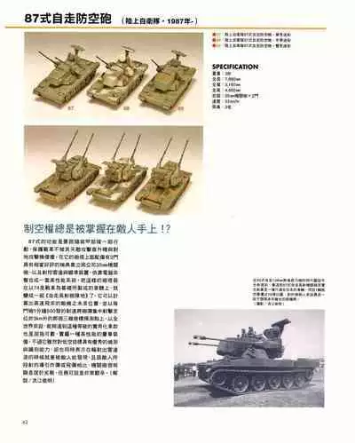 世界戰車博物館圖鑑(2009台版) PANZERTALES WORLD TANK MUSEUM illustrated (chinese)