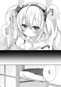(C93) [Touyoko Surfrider (Fummy)] Shikikan, Laffey to… suru? (Azur Lane) [Chinese] [绅士仓库汉化]