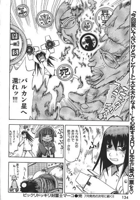 COMIC GEKIMAN 2000-07 Vol. 26