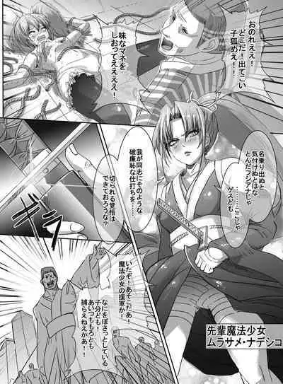 Mahou Shoujo VS Shoten Kinbakushi