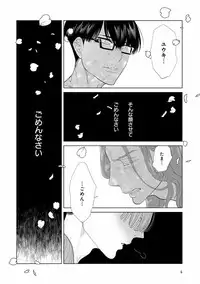 [Anthology] EROTORO R18 ~Hatsukoi~