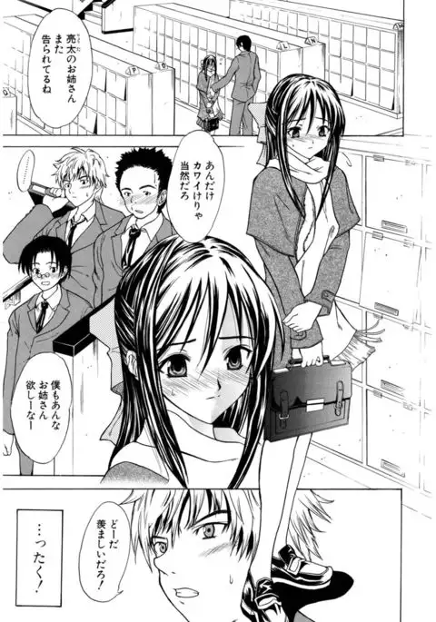 Hatsukoi to Fellatio to Seiin