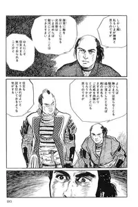 [Koike Kazuo, Kojima Goseki] Hanzou no Mon Vol.10