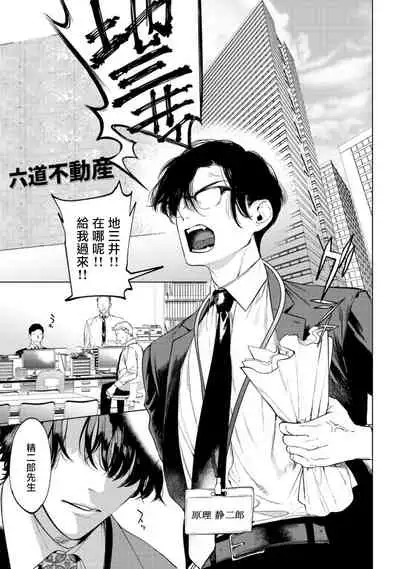 Office no Hyou | 办公室里的猎豹 1-5