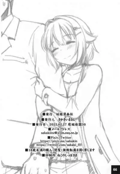 Dokidoki Cinderella Ura-Sachiko+α