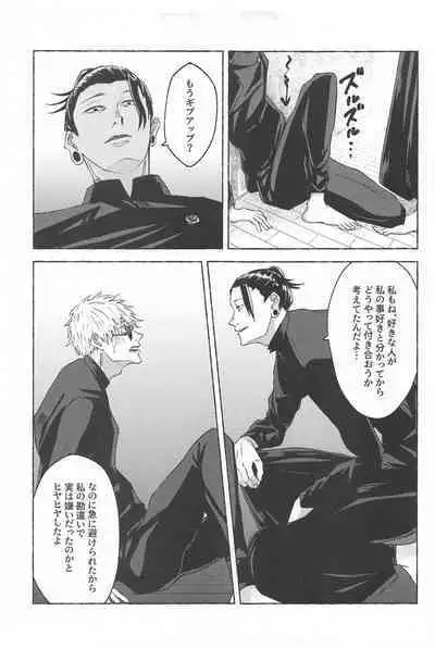 Kono Omoi o Jikaku Shite kara