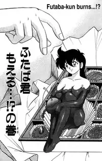 [Aro Hiroshi] Futaba-kun Change Vol.8 [English]