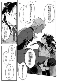 (SUPER25) [monica (Azuma)] RED×RED (Fate/stay night)
