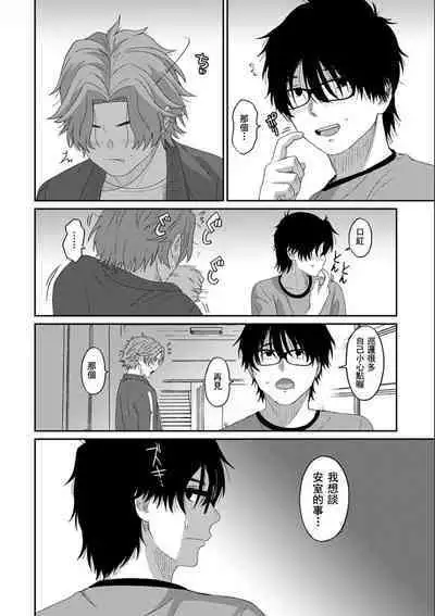 Itaiamai | 痛苦的甜蜜 Ch. 1-24