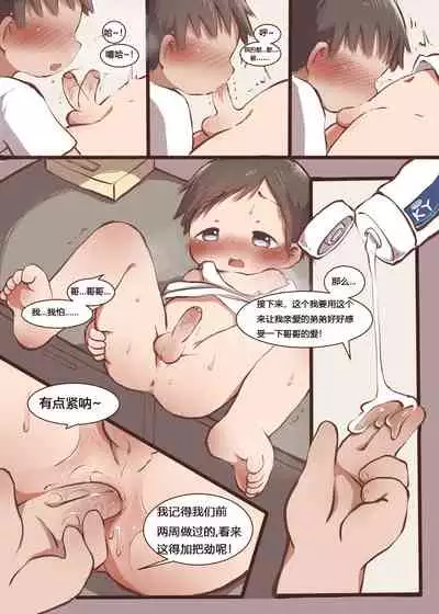 YuanYuan - Brothers Love & Friendliness