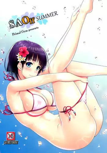 (C86) [Primal Gym (Kawase Seiki)] SAOff SUMMER (Sword Art Online) [Chinese] [空気系☆漢化]