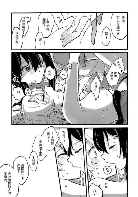 Storm in Night Fever