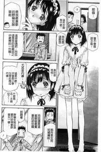 [Umashika] Petit Pai | 稚嫩微乳 [Chinese]