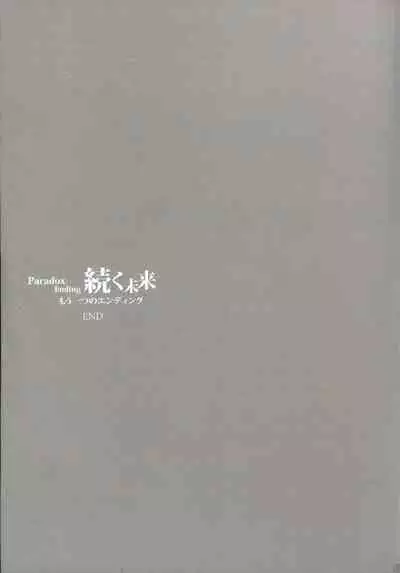Paradox Ending Tsuzuku Mirai Mou Hitotsu no Ending