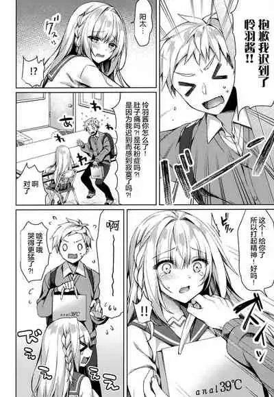 White Day Panic Reiwa-chan