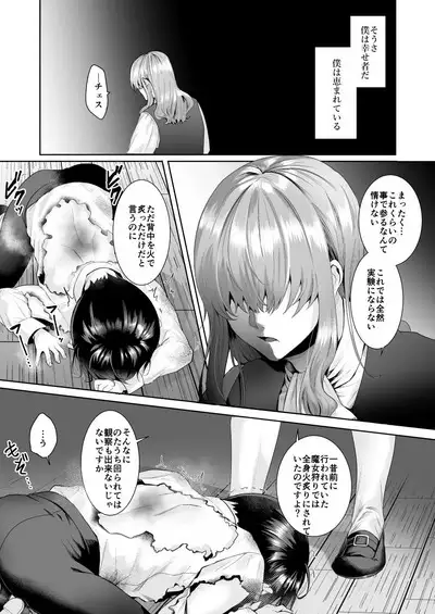 Fushisha no Shounen to Sono Hogosha no Yuganda Seikatsu no Hanashi 3 <Zenpen>