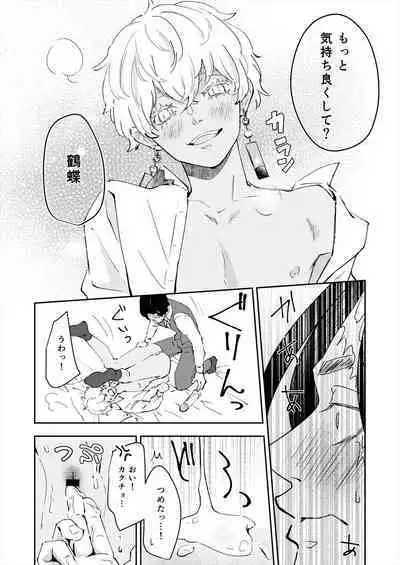 Kakuchan datte shitto suru