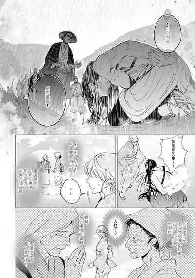 [Secco] Kamisama, nyūyoku-chūdesu! | 神明大人入浴中 1-7 [Chinese] [莉赛特汉化组]