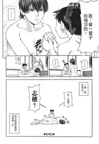 [Ikumo Taisuke] Watashi ga Toriko ni Natte Yaru | 我要將你占為己用 [Chinese]