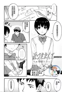 [Shibasaki Syouzi] Chikazukitakute | 想要靠近你 (COMIC Koh Vol.8) [Chinese] [夢之行蹤漢化組]