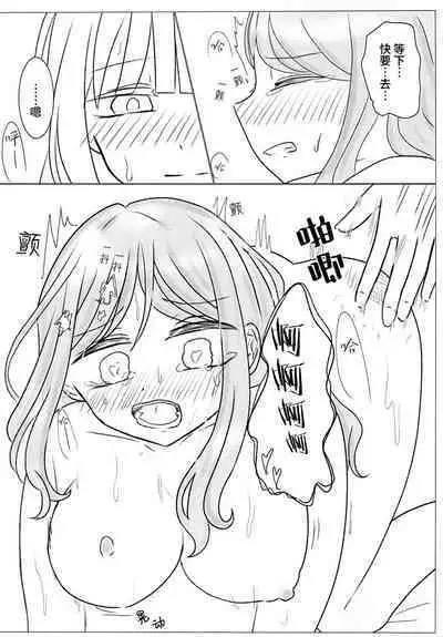 Kyou, Ushiro kara Shitai