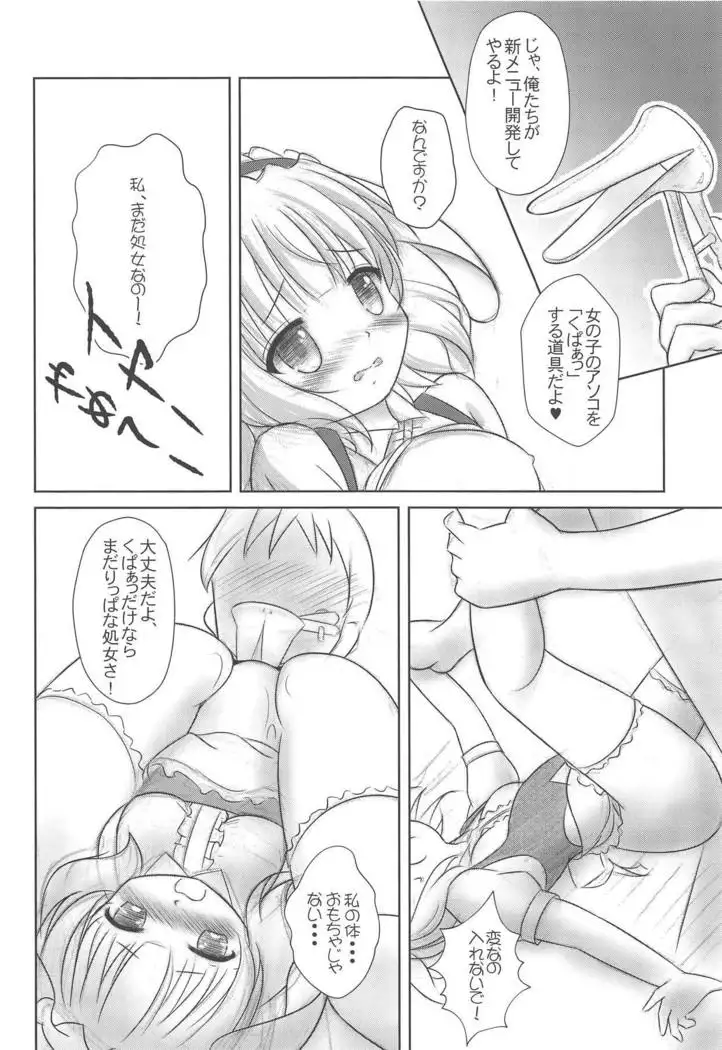 Gochuumon wa No-Pan Cafe desu ka?