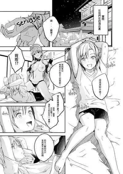 Reika wa Karei na Boku no Jouou Ch. 5