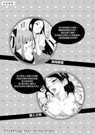 ​[Hamao] Kira Kira | 閃亮亮 [Chinese] [Decensored] [Digital]