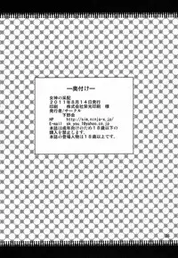 (C80) [Simotsukekai (Yuuichi)] Megami no Saihai (The World God Only Knows)