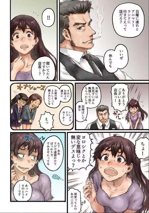 Joshikousei ni Kigaetara 1