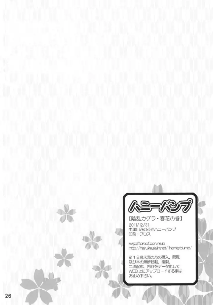 Inran Kagura - Haruka's Scroll