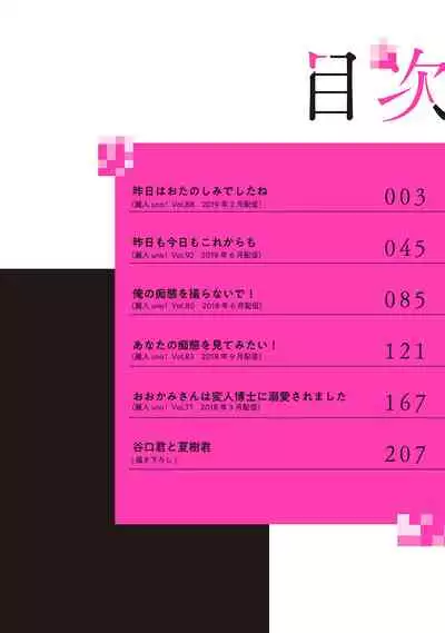 Kinou wa Otanoshimi Deshita ne | 昨天过得很愉快吧