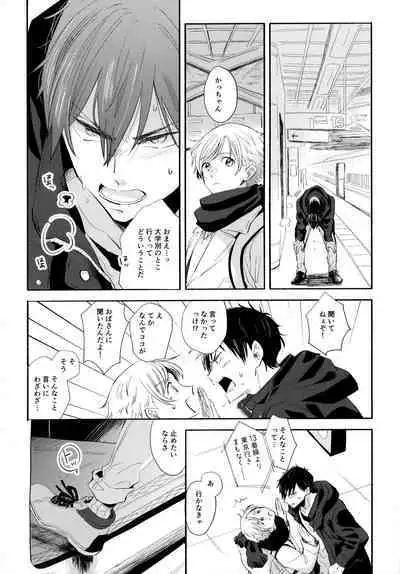 Ore no Suki Kimi no Suki Kimi ga Suki