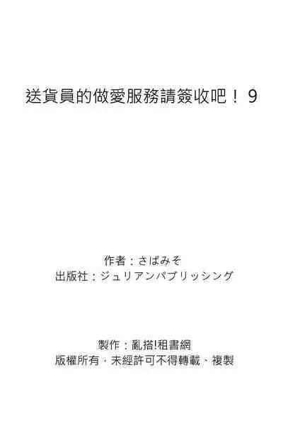 [Sabamiso] Sex Sales Driver Ch.1 - 10 | 送貨員的做愛服務請簽收吧！第1-10话 [Chinese] [Digital]