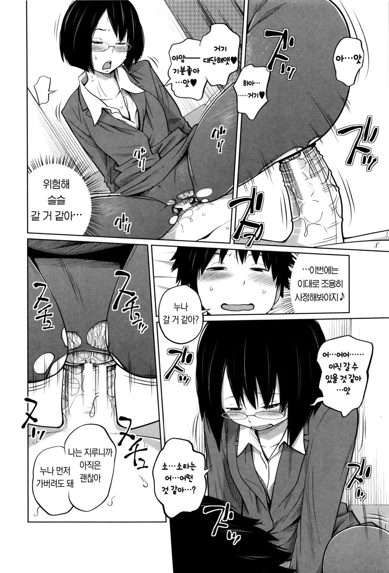 Daily Sisters Ch.5