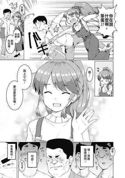 Watashi-tachi, Nenchaku Otona Piston ni Dohamari Shichaimashita.... | 女學生們，迷上超纏人的大人活塞運動