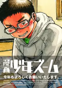 (Shota Scratch 19) [Shounen Zoom (Shigeru)] Manga Shounen Zoom 2013 Bessatsu Extra
