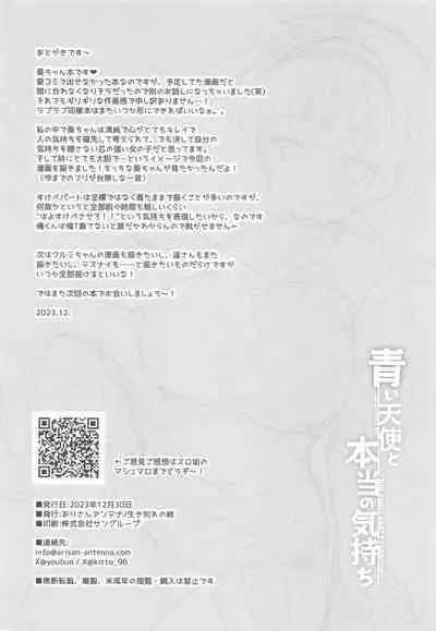 Aoi Kannazuki to Hontou no Kimochi