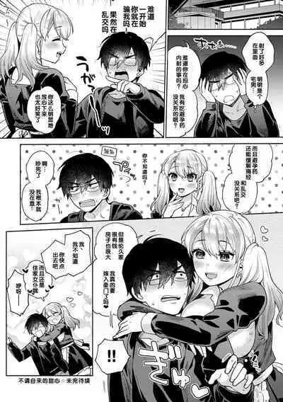 Suki dakara Osoitai - I wanna attack you because I love you