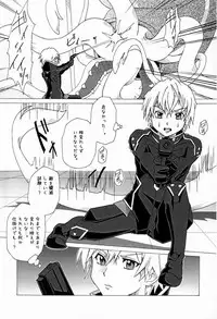 (C84) [Russia cake (Tsuwabuki Raishi)] Trauma Maker (Suisei no Gargantia)