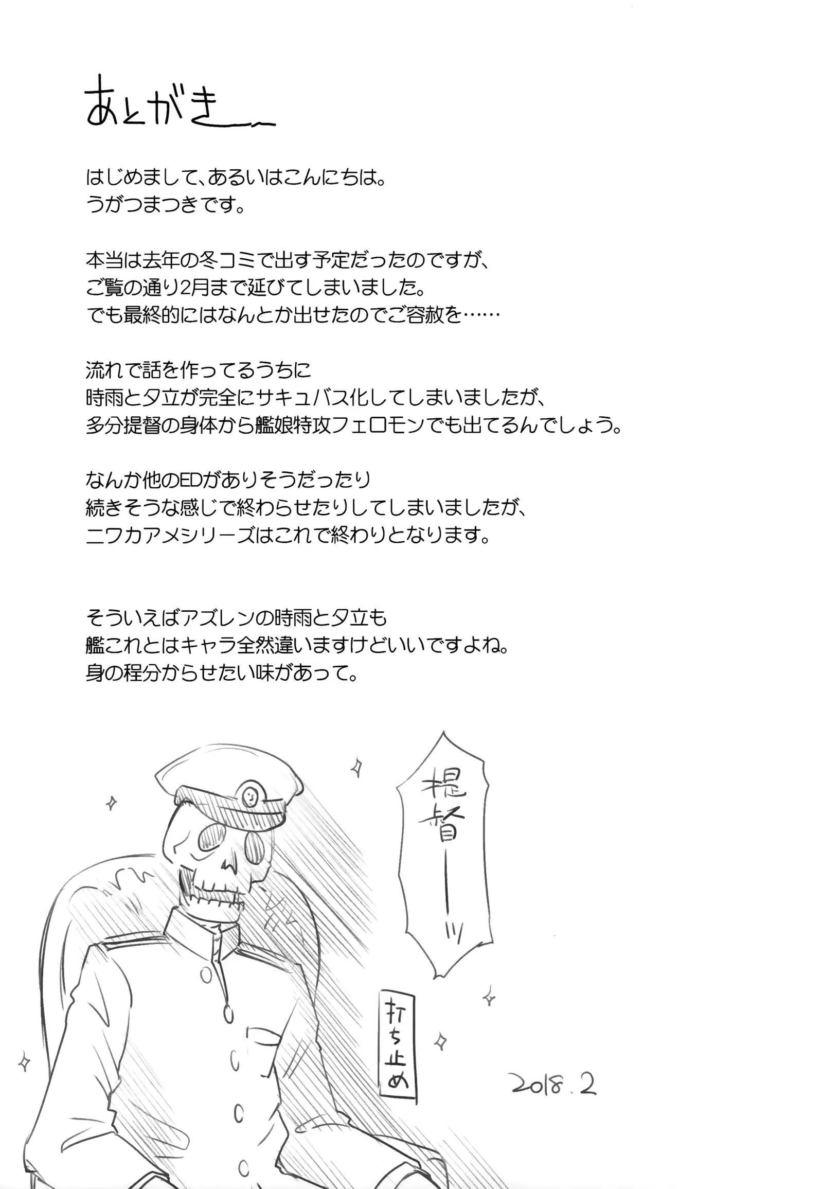 Niwakaame 3 | 소나기 3