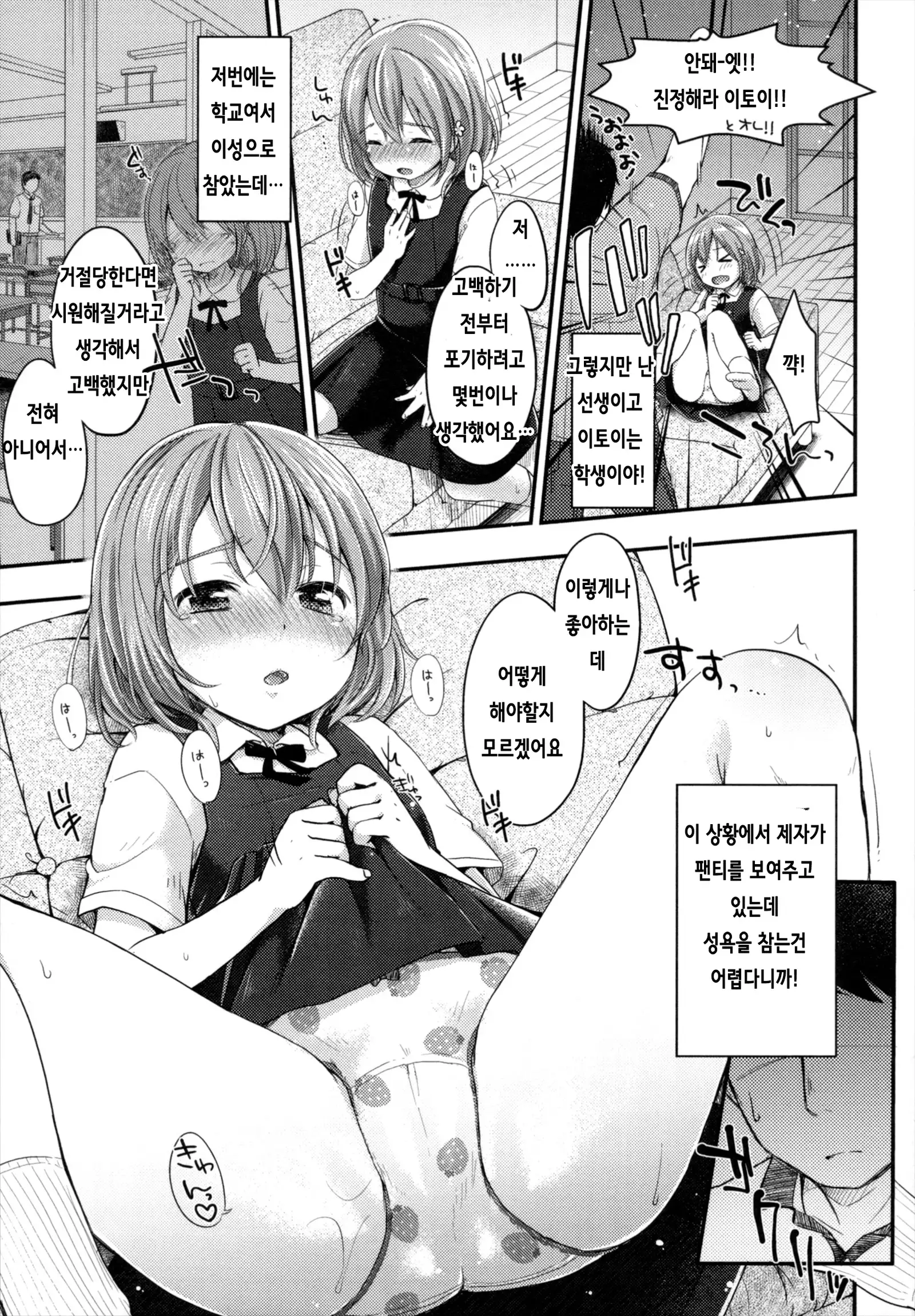 Shoujo wa Kyou, Ch. 1-4